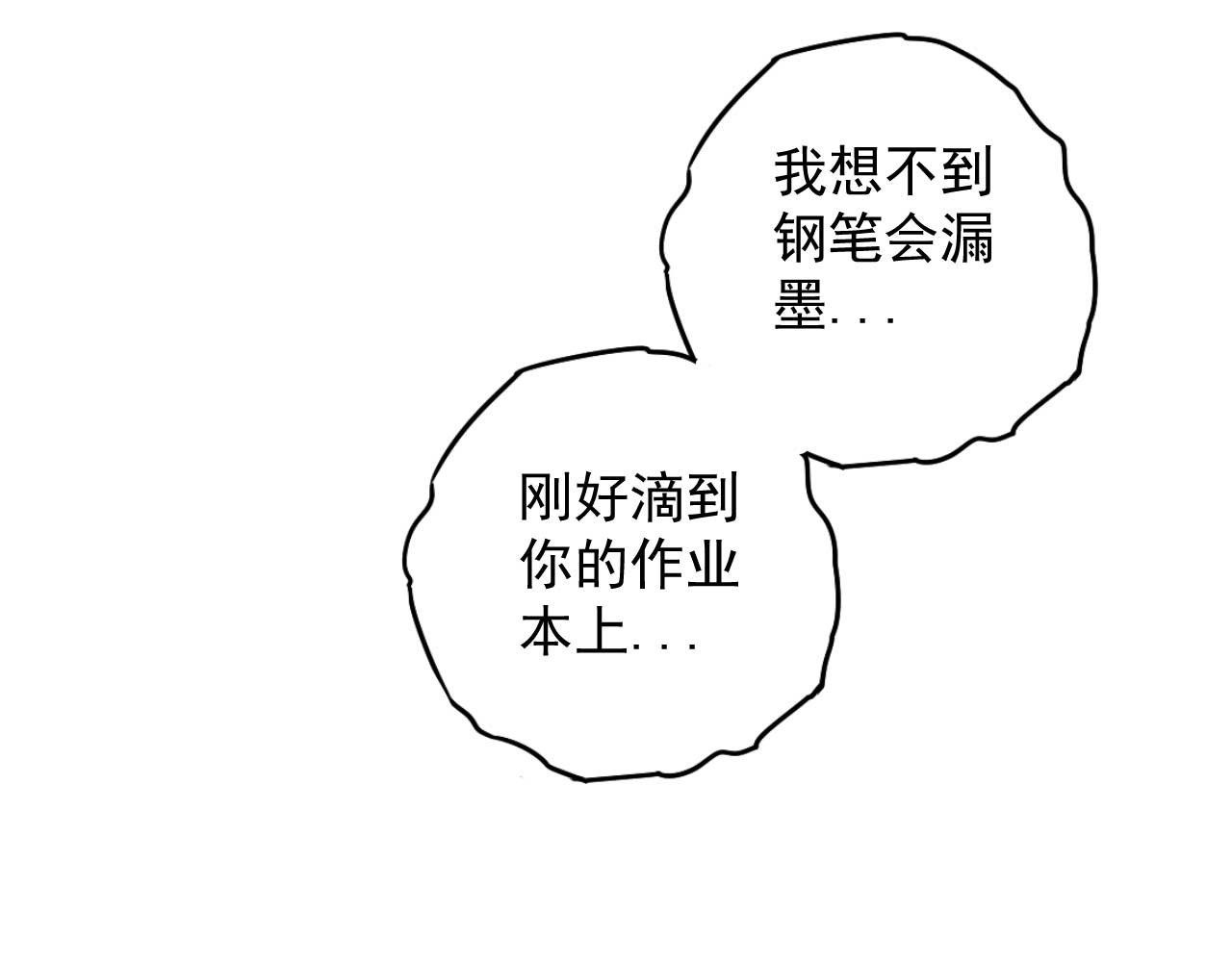 楼上楼下 2-1  混蛋果然还是混蛋 第80页