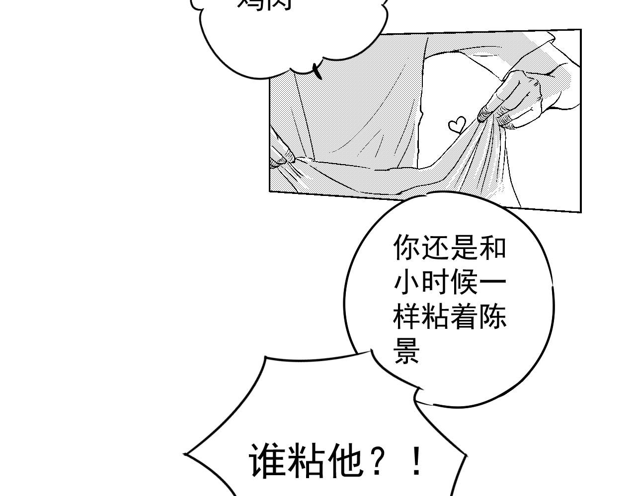 楼上楼下 2-1  混蛋果然还是混蛋 第9页