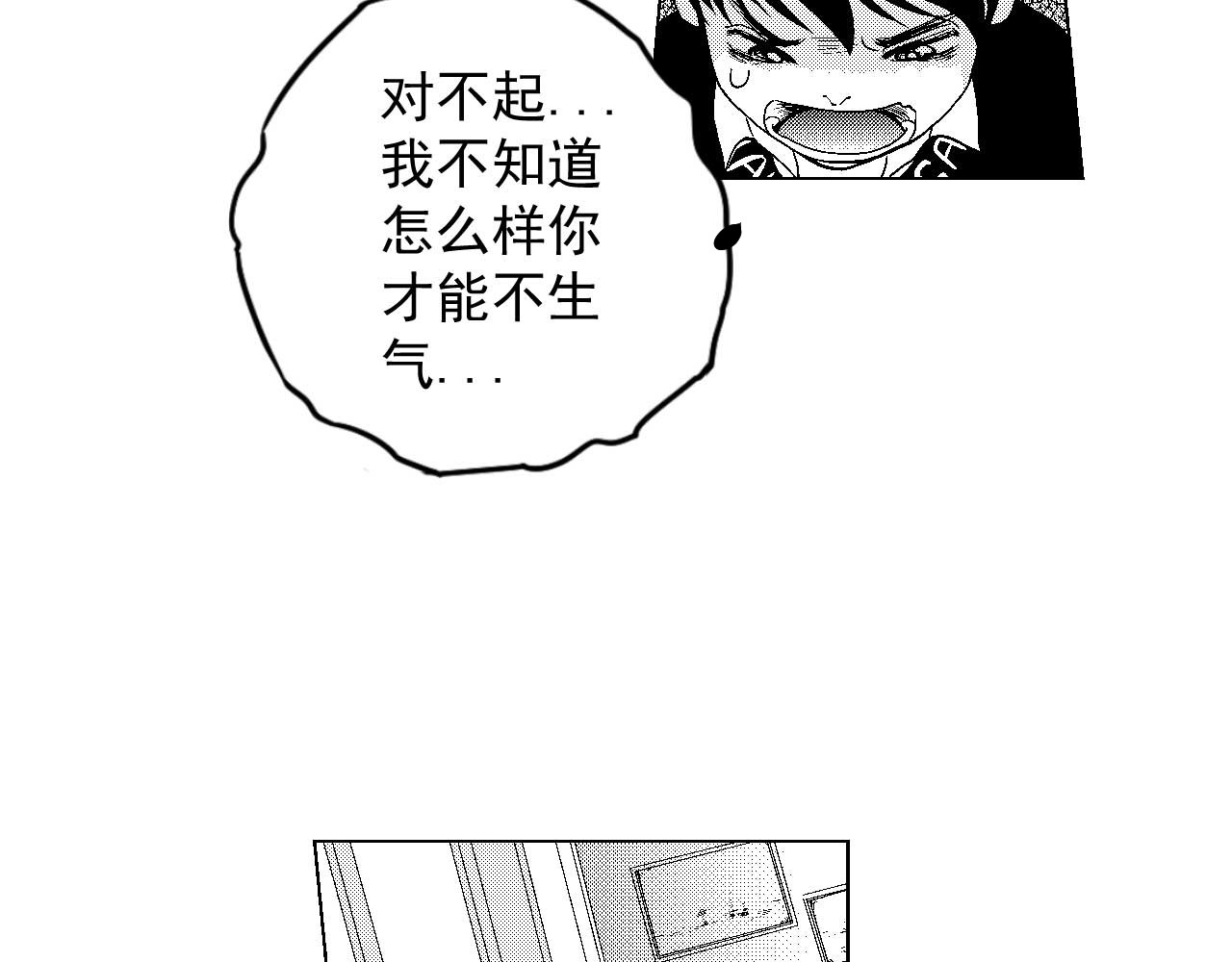 楼上楼下 2-1  混蛋果然还是混蛋 第84页