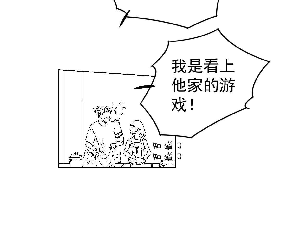 楼上楼下 2-1  混蛋果然还是混蛋 第10页