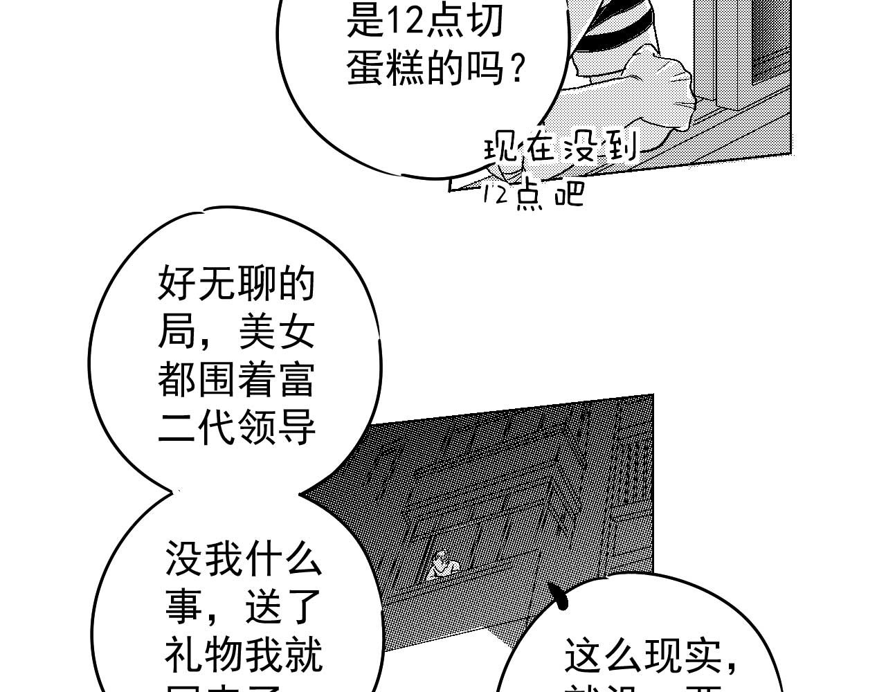 楼上楼下 2-2  一点都不好玩！ 第25页