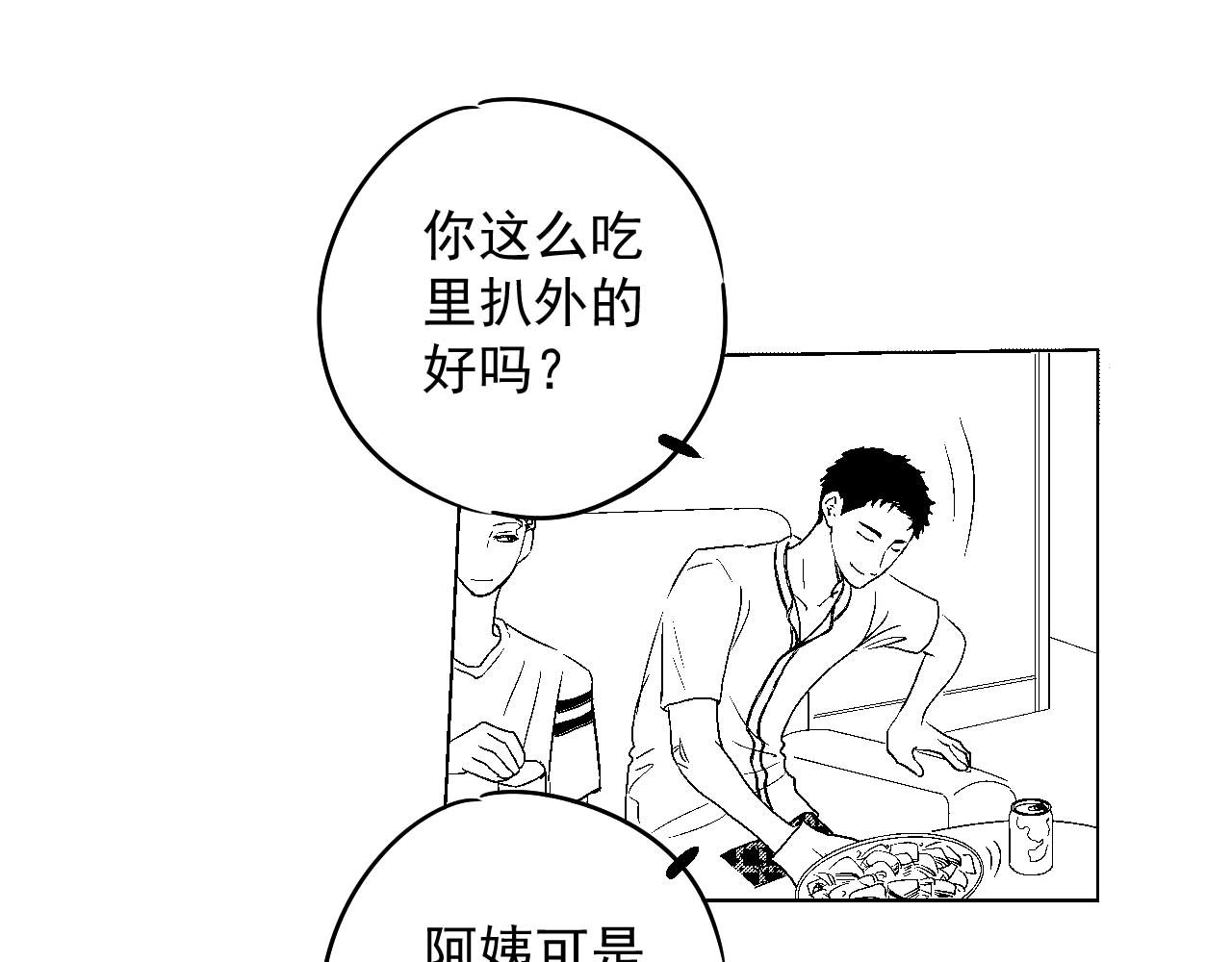 楼上楼下 2-2  一点都不好玩！ 第39页