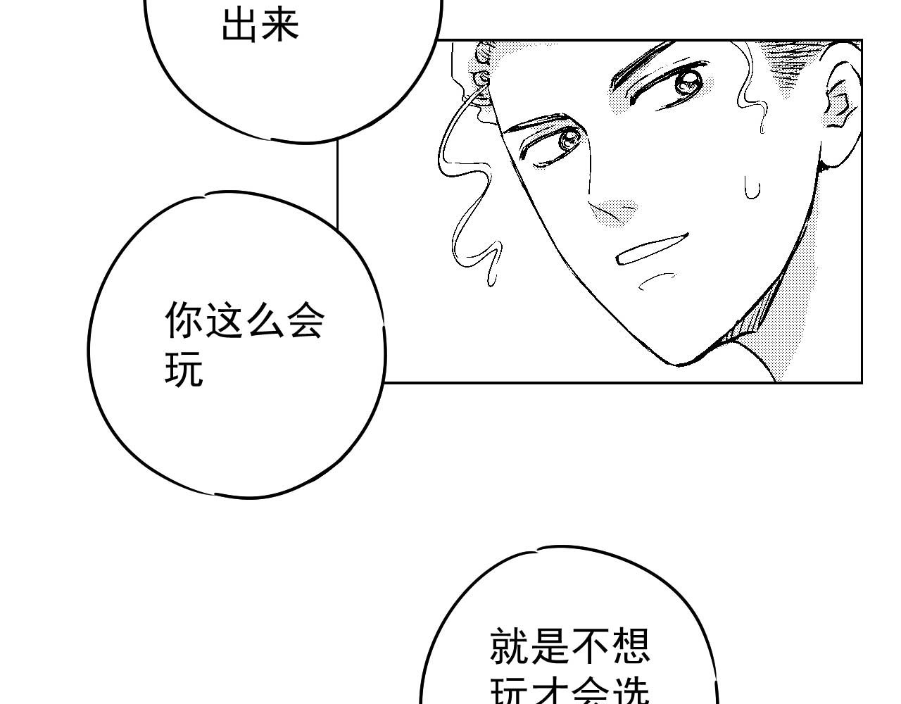 楼上楼下 2-2  一点都不好玩！ 第51页