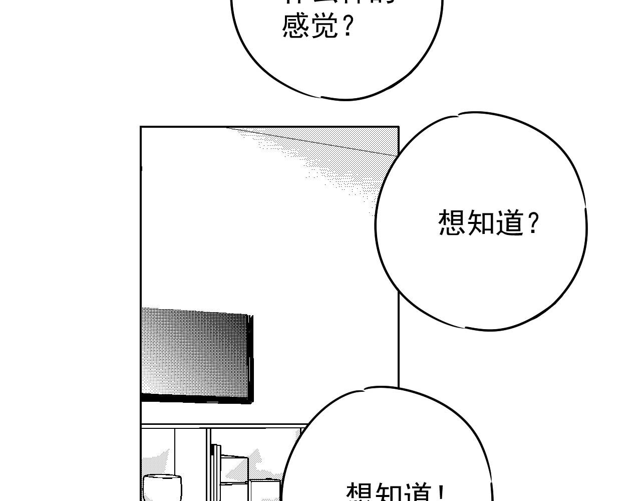 楼上楼下 2-2  一点都不好玩！ 第53页