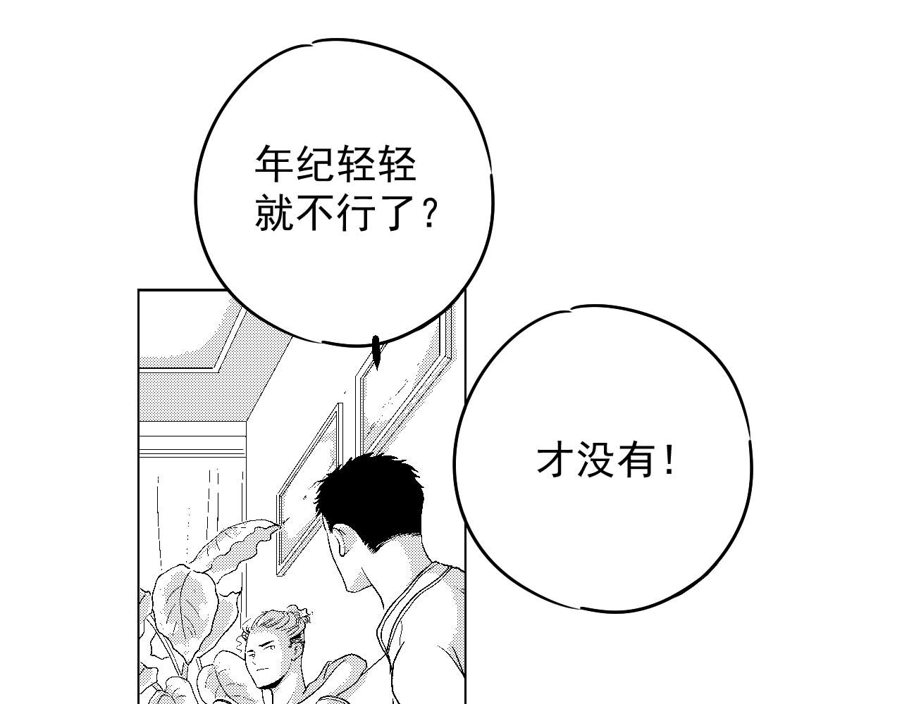 楼上楼下 2-2  一点都不好玩！ 第56页