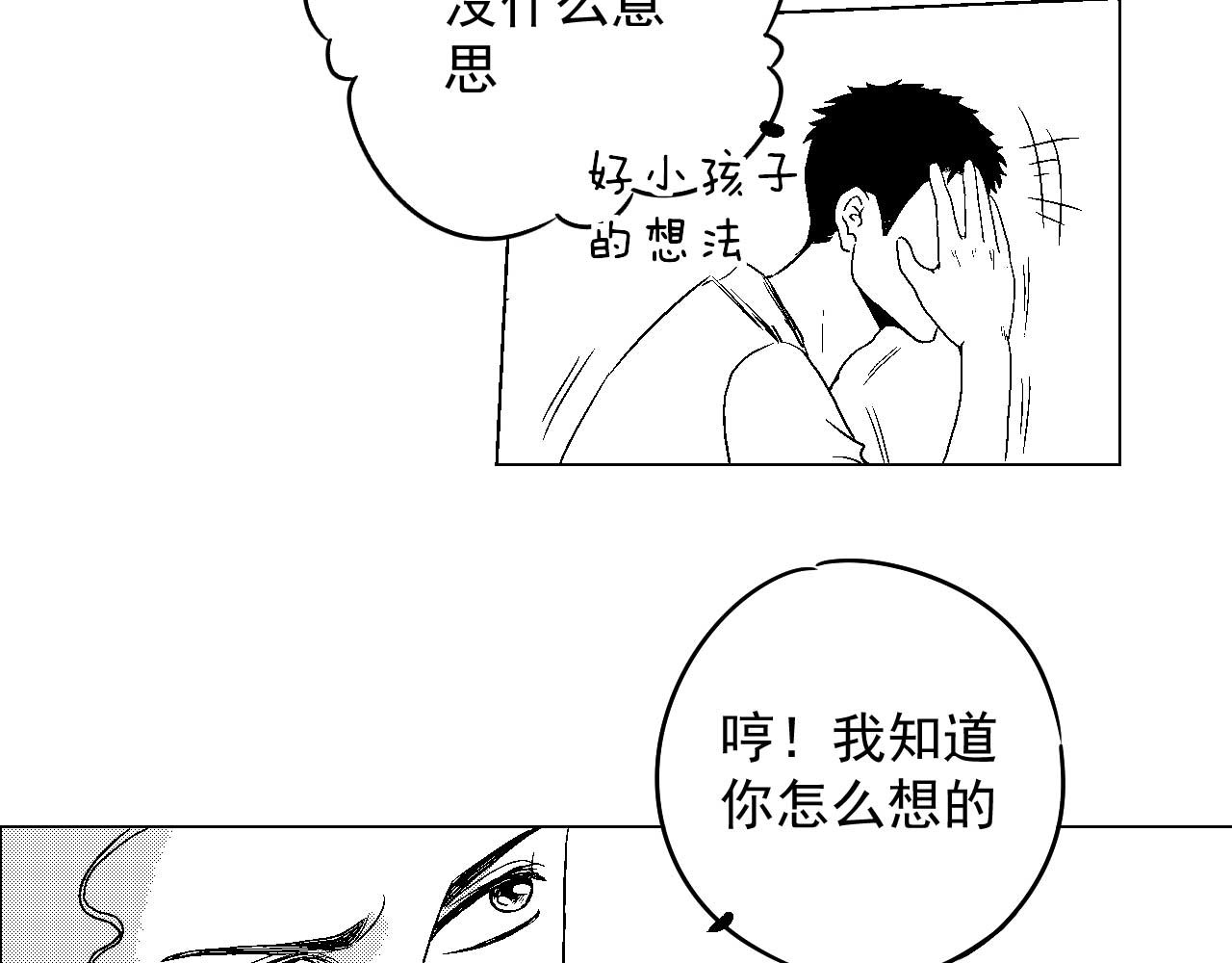 楼上楼下 2-2  一点都不好玩！ 第61页