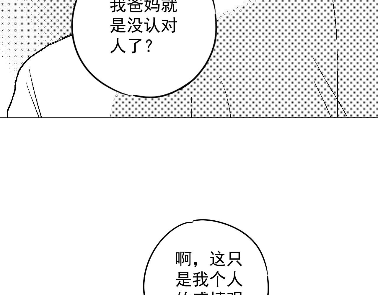 楼上楼下 2-2  一点都不好玩！ 第68页