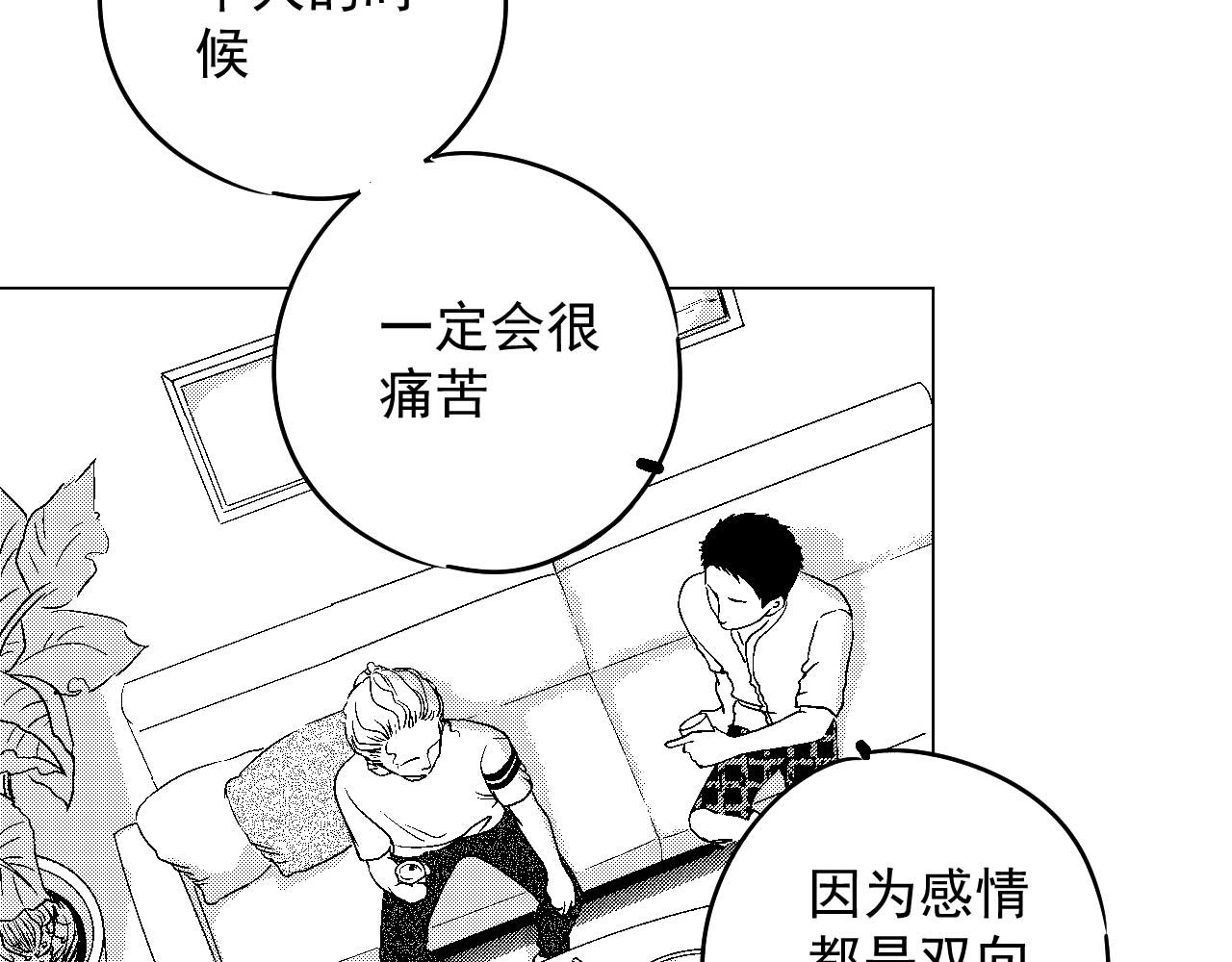 楼上楼下 2-2  一点都不好玩！ 第72页