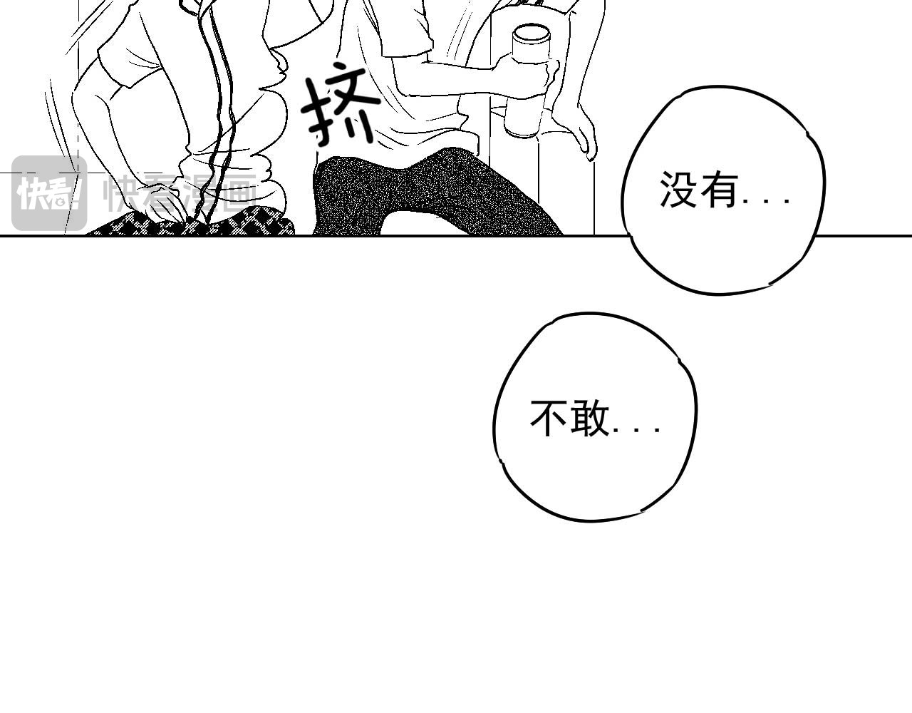 楼上楼下 2-2  一点都不好玩！ 第84页