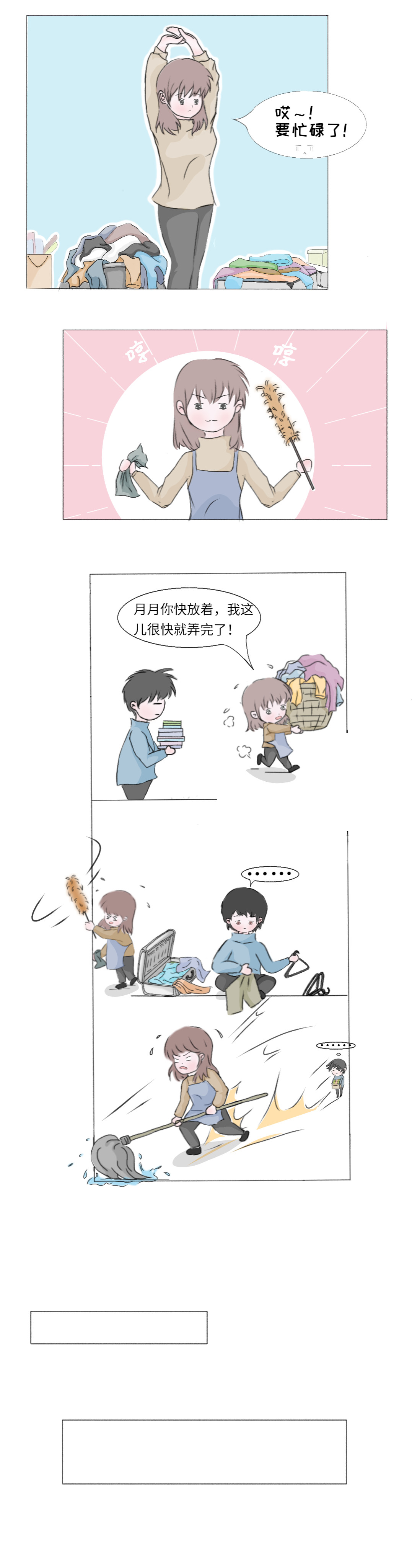 抓住我 肆 第3页
