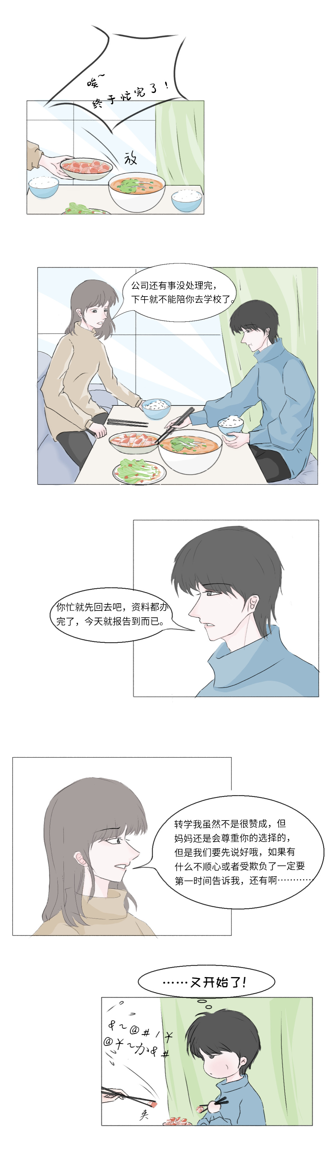 抓住我 肆 第4页