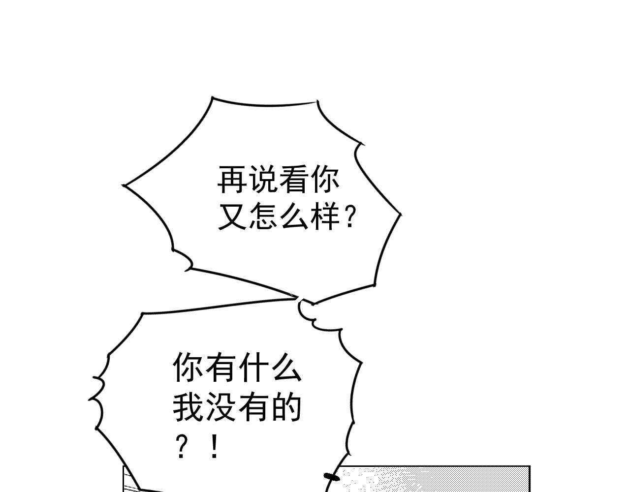 楼上楼下 3-1  我很有看头 第21页