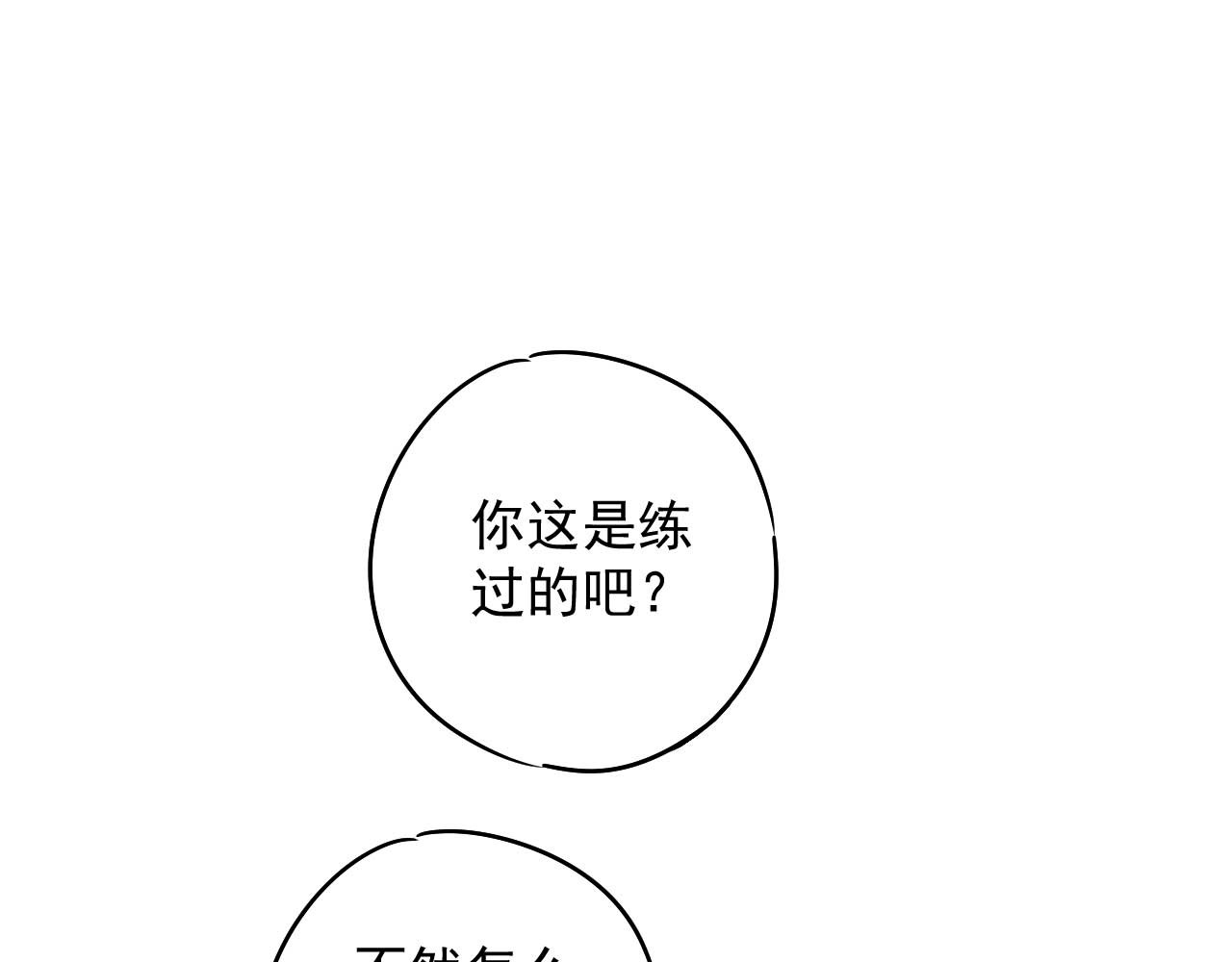 楼上楼下 3-1  我很有看头 第31页