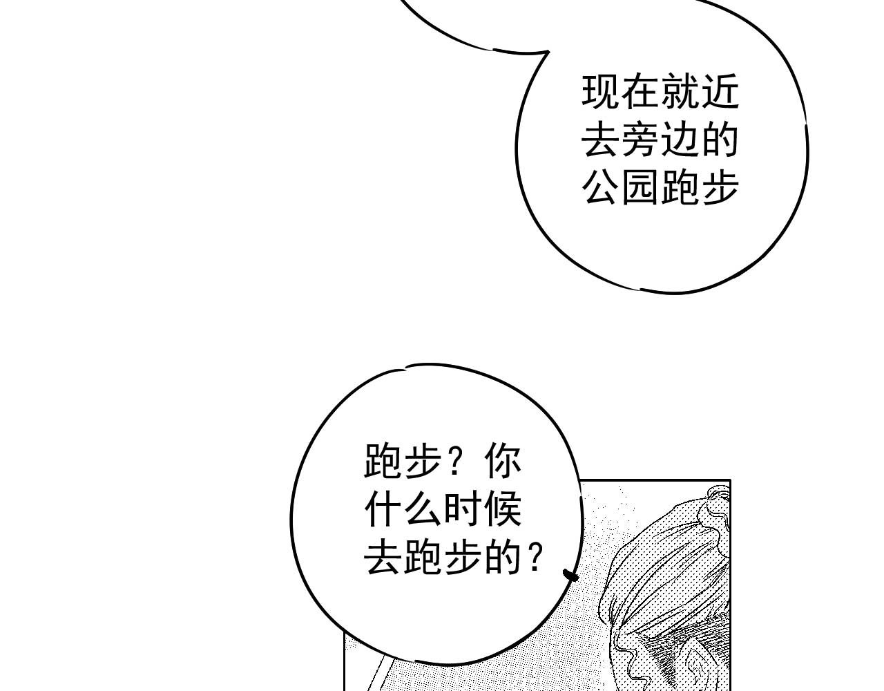 楼上楼下 3-1  我很有看头 第33页