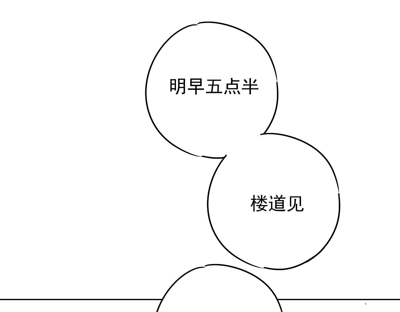 楼上楼下 3-1  我很有看头 第48页