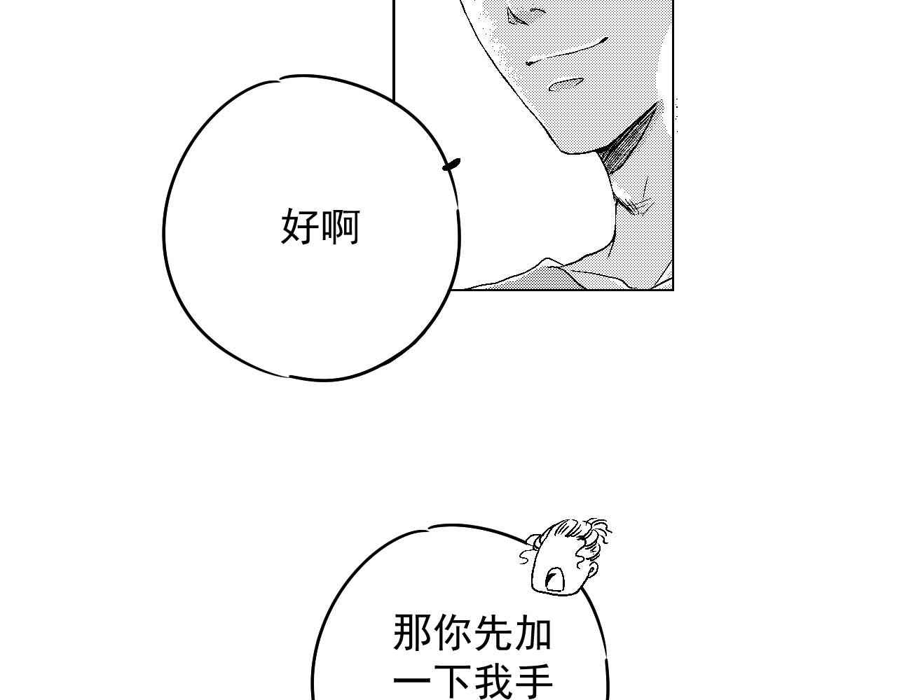楼上楼下 3-1  我很有看头 第51页
