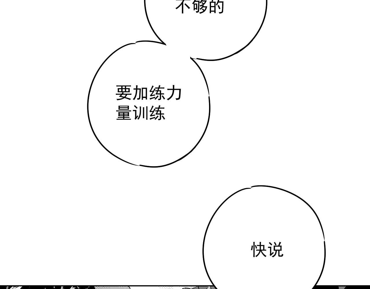 楼上楼下 3-1  我很有看头 第81页