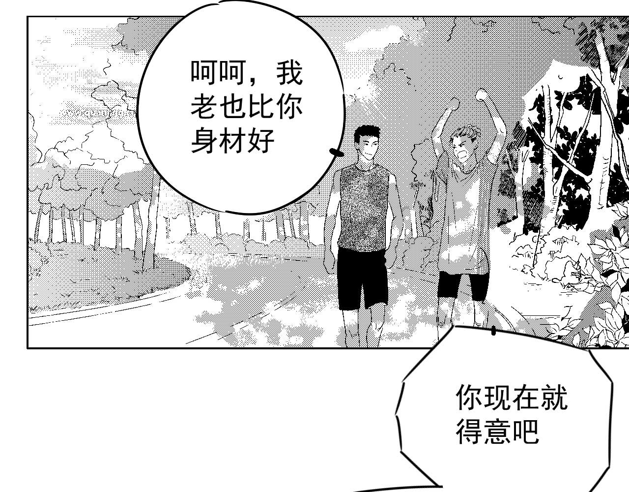 楼上楼下 3-1  我很有看头 第93页