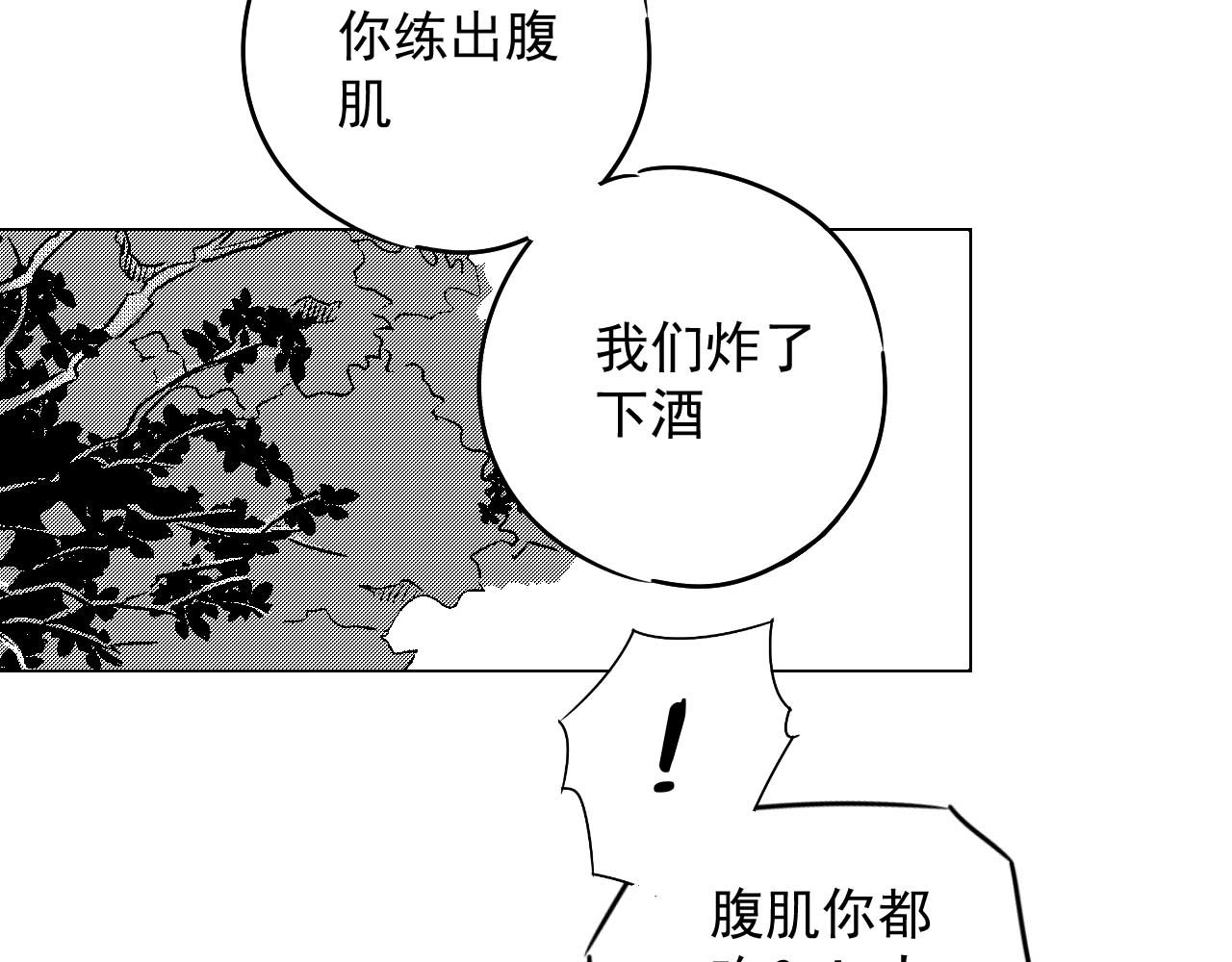 楼上楼下 3-1  我很有看头 第95页