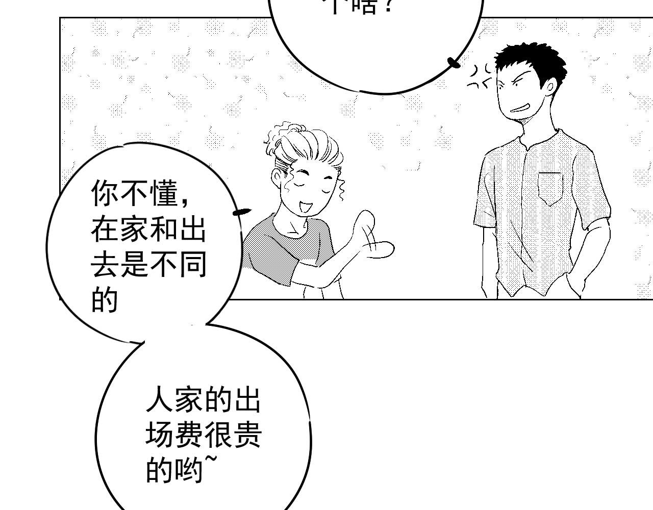 楼上楼下 3-2  谢什么  傻瓜 第12页