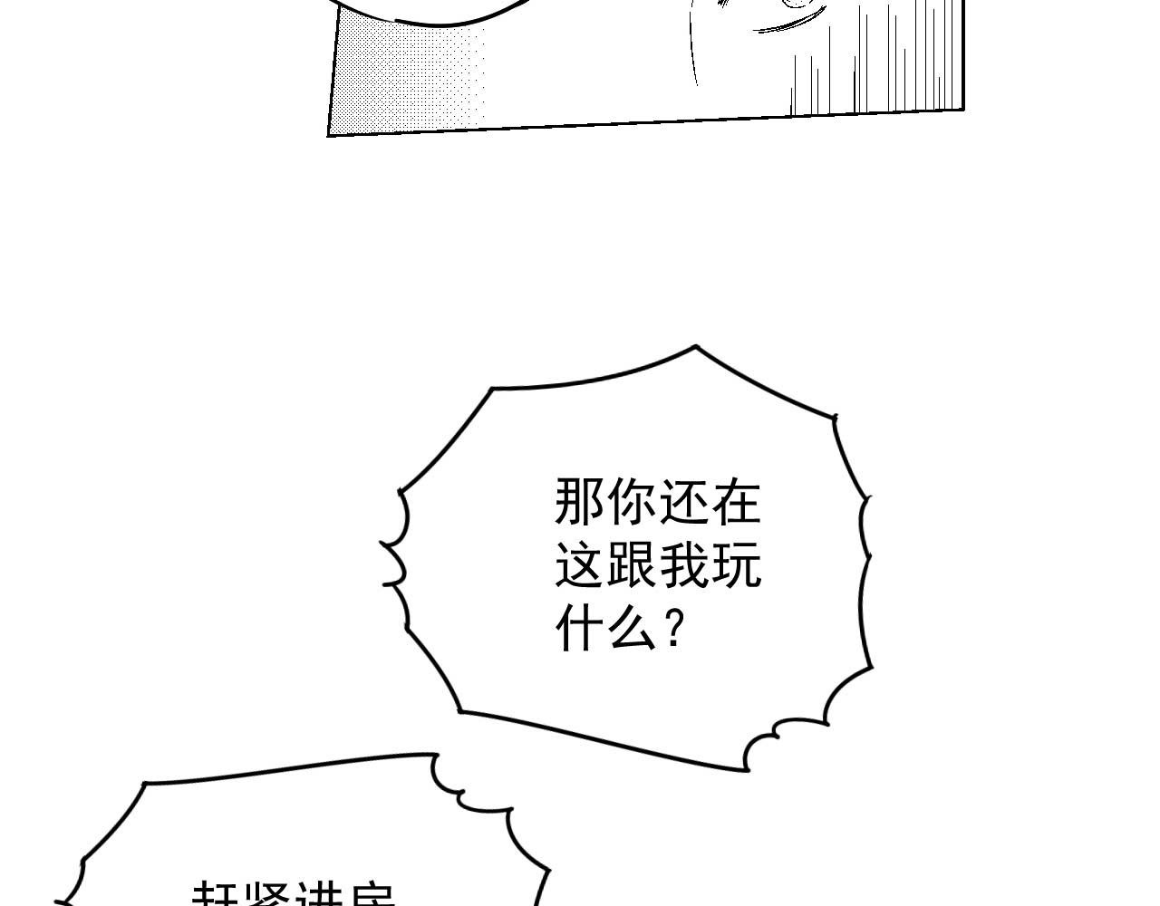 楼上楼下 3-2  谢什么  傻瓜 第16页