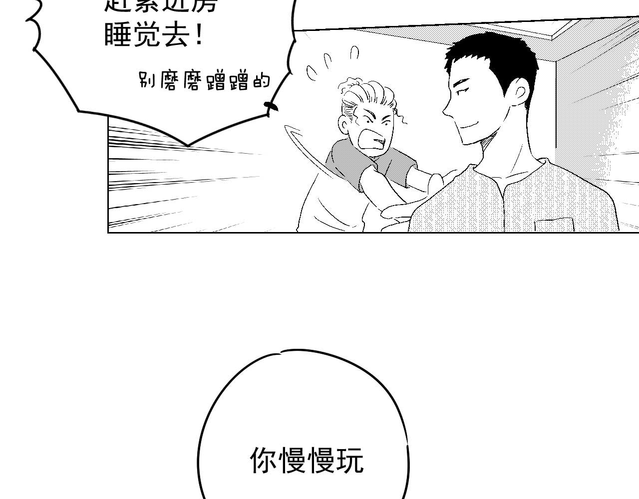 楼上楼下 3-2  谢什么  傻瓜 第17页