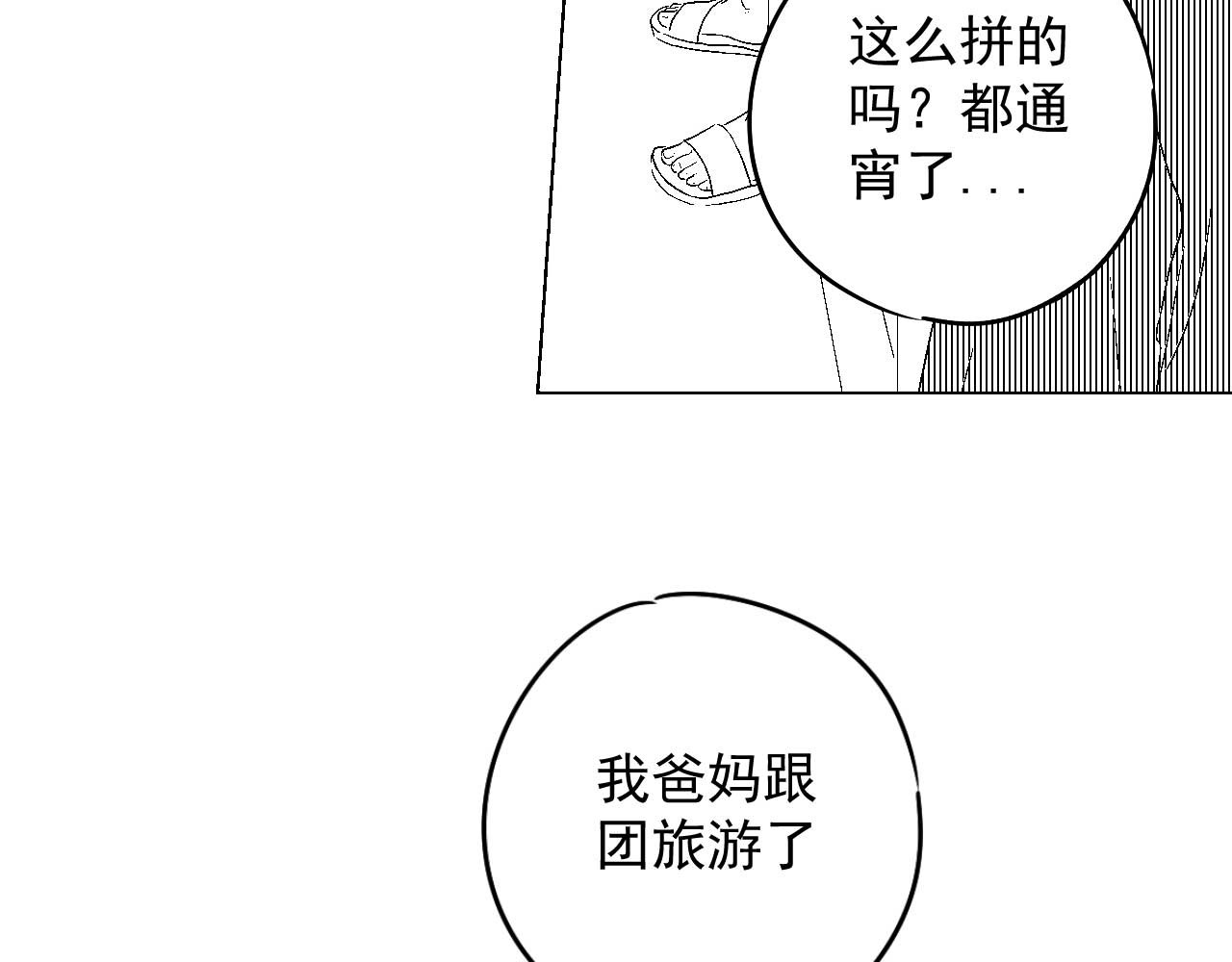 楼上楼下 3-2  谢什么  傻瓜 第28页