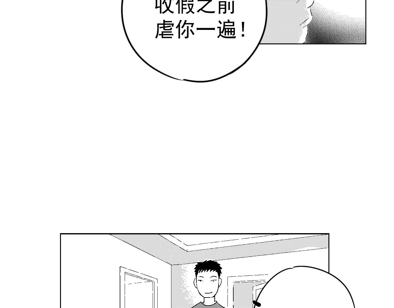 楼上楼下 3-2  谢什么  傻瓜 第31页