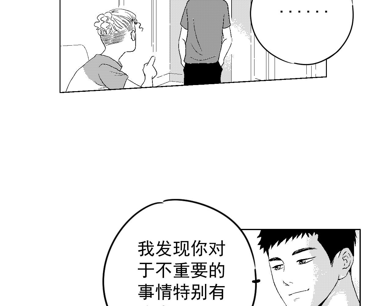 楼上楼下 3-2  谢什么  傻瓜 第32页