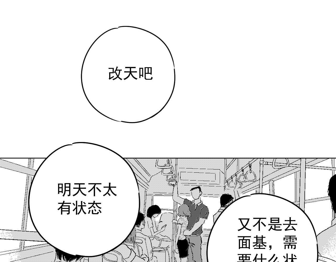 楼上楼下 3-2  谢什么  傻瓜 第47页