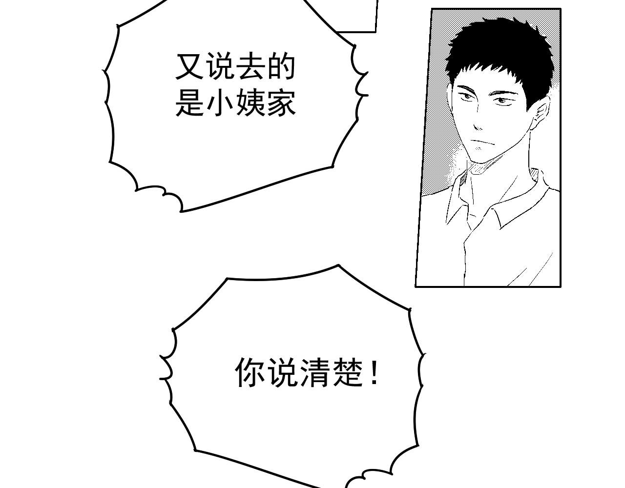 楼上楼下 3-2  谢什么  傻瓜 第53页