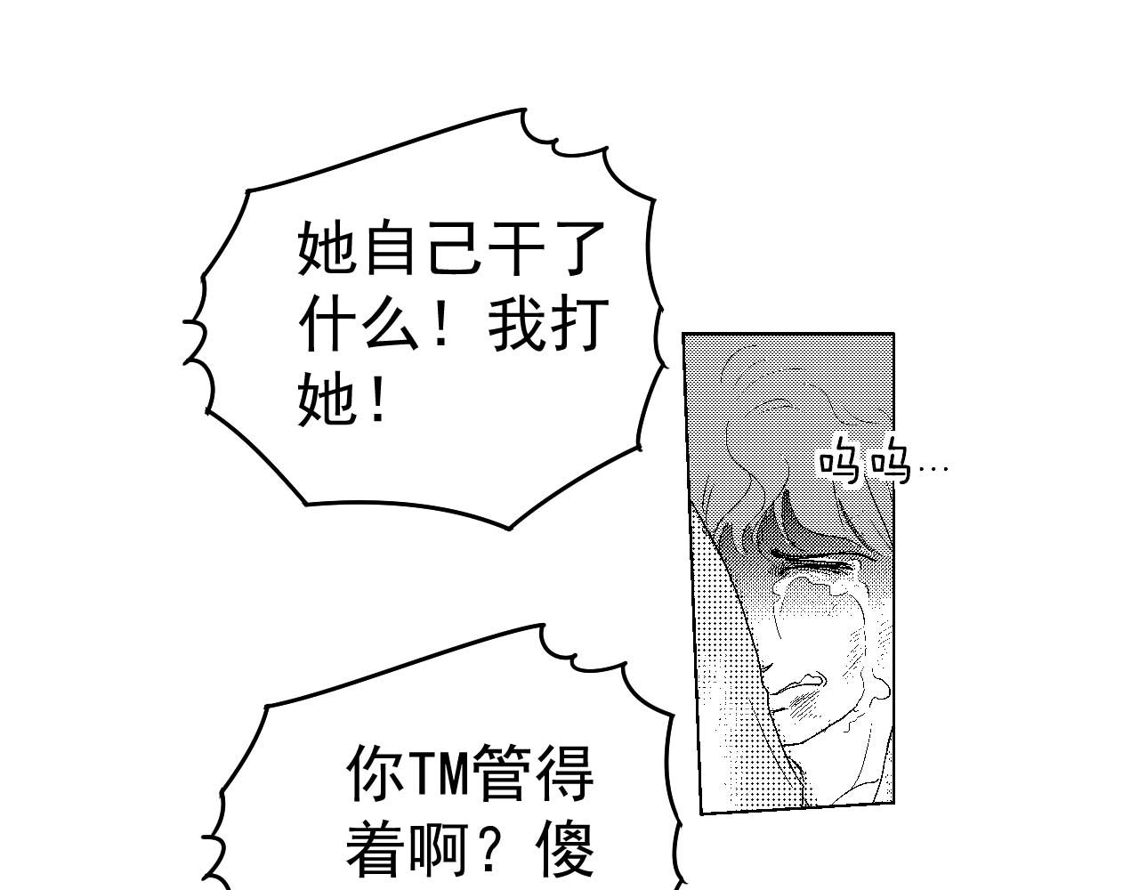 楼上楼下 3-2  谢什么  傻瓜 第66页