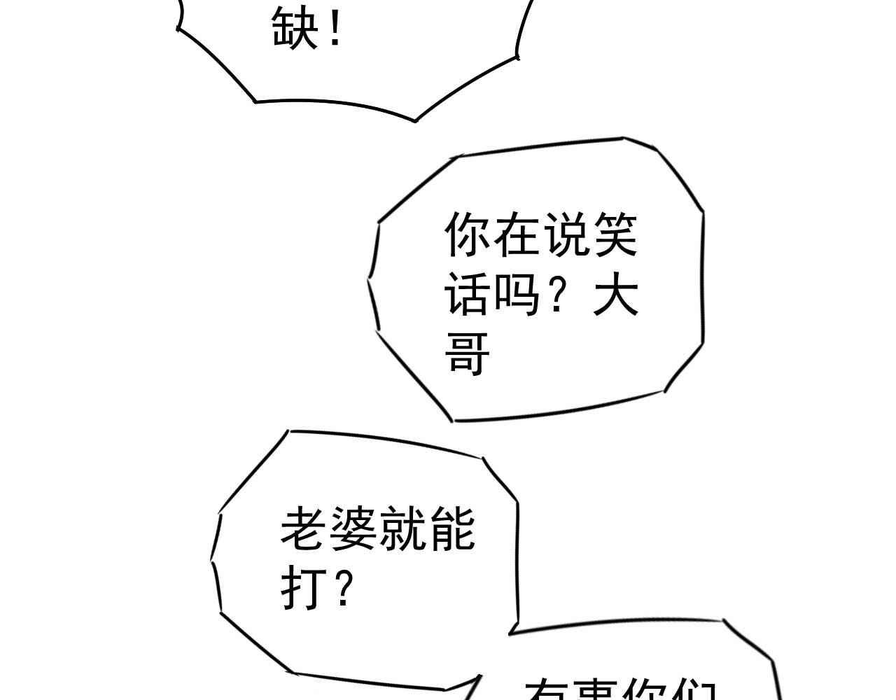 楼上楼下 3-2  谢什么  傻瓜 第67页