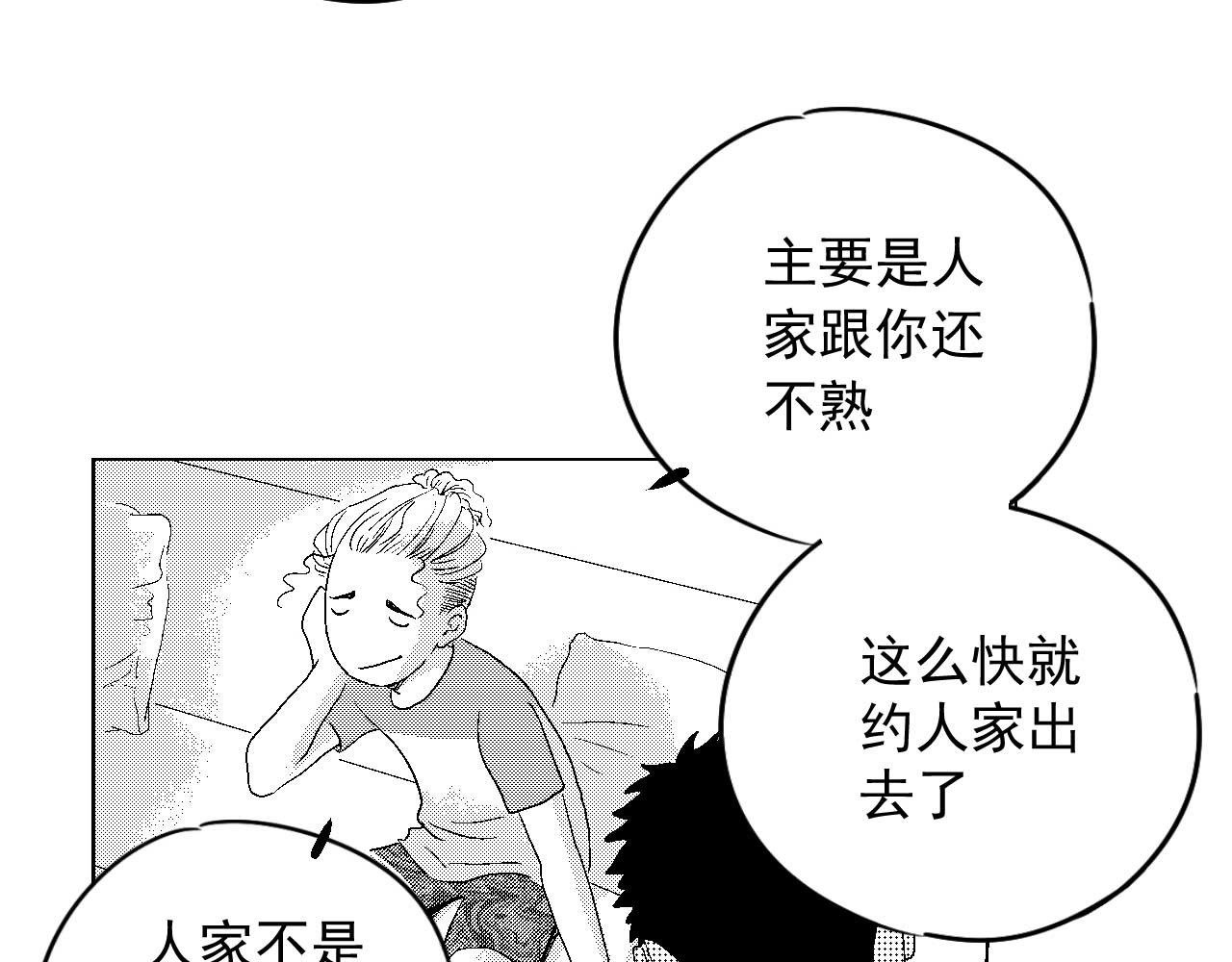 楼上楼下 3-2  谢什么  傻瓜 第8页