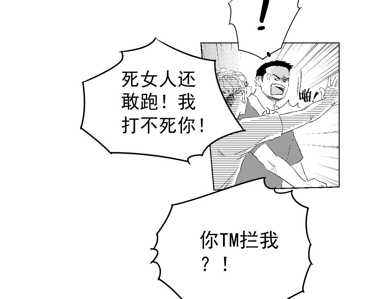 楼上楼下 3-2  谢什么  傻瓜 第72页
