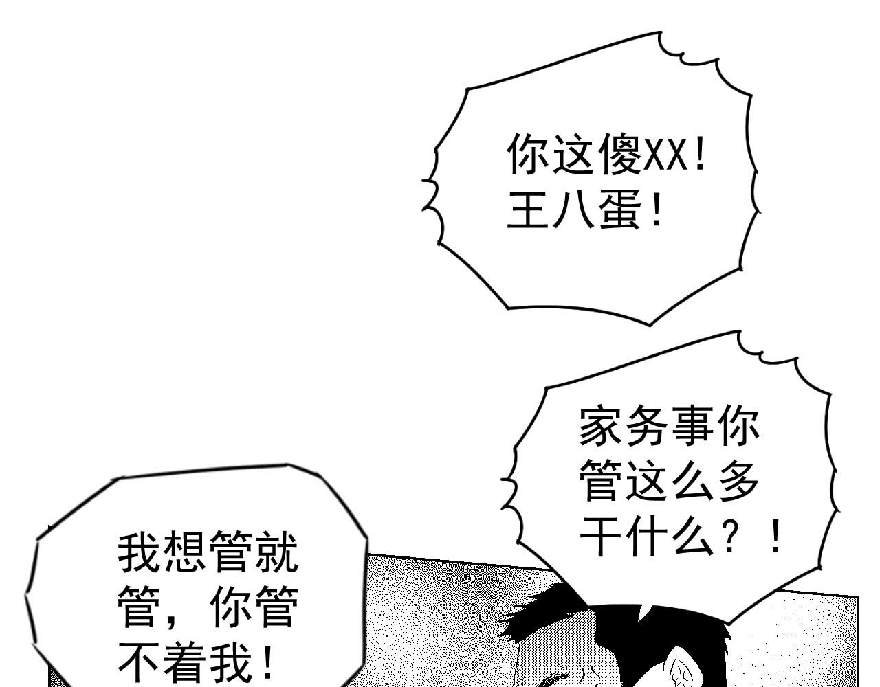 楼上楼下 3-2  谢什么  傻瓜 第76页