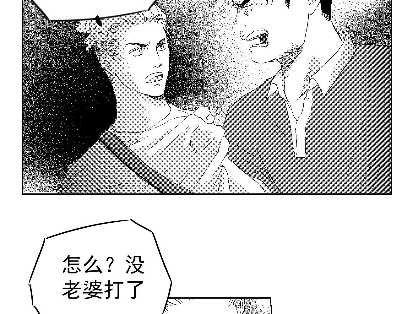 楼上楼下 3-2  谢什么  傻瓜 第77页