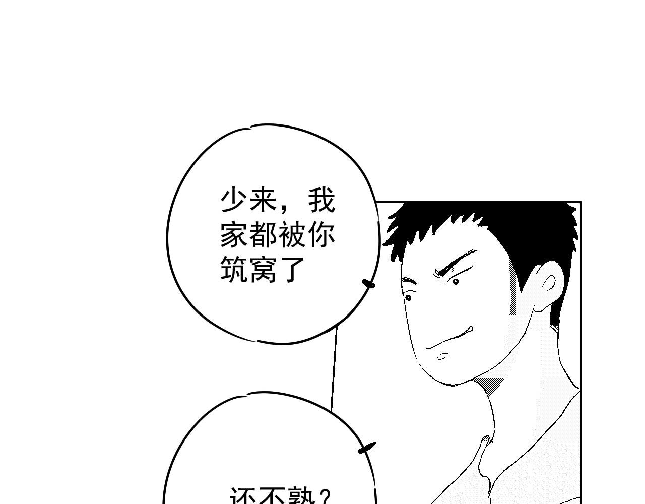 楼上楼下 3-2  谢什么  傻瓜 第10页