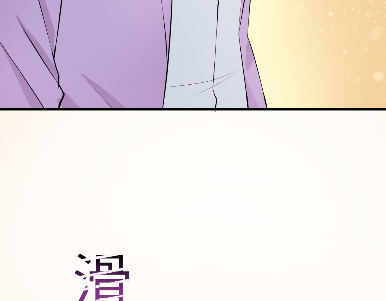 搞笑家人 初次相遇 第34页