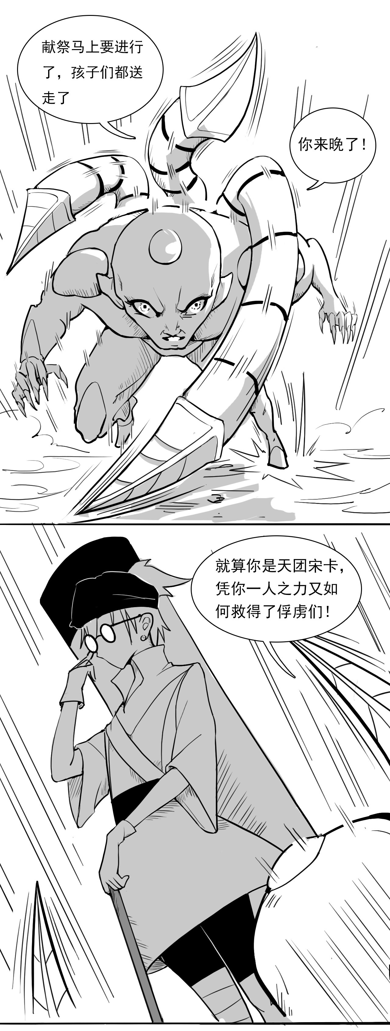 道灵王 第3页