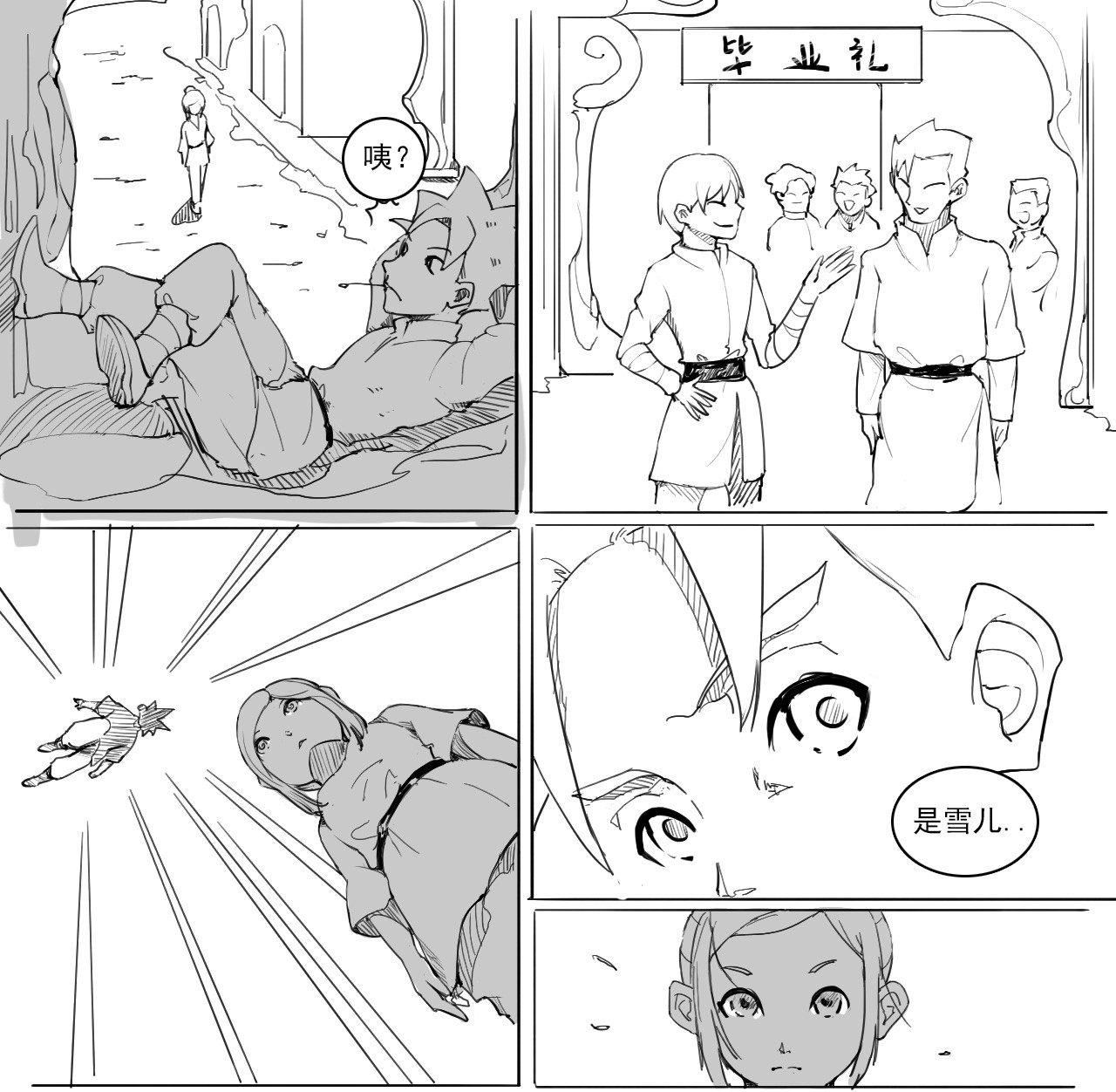 道灵王 雪儿 第1页