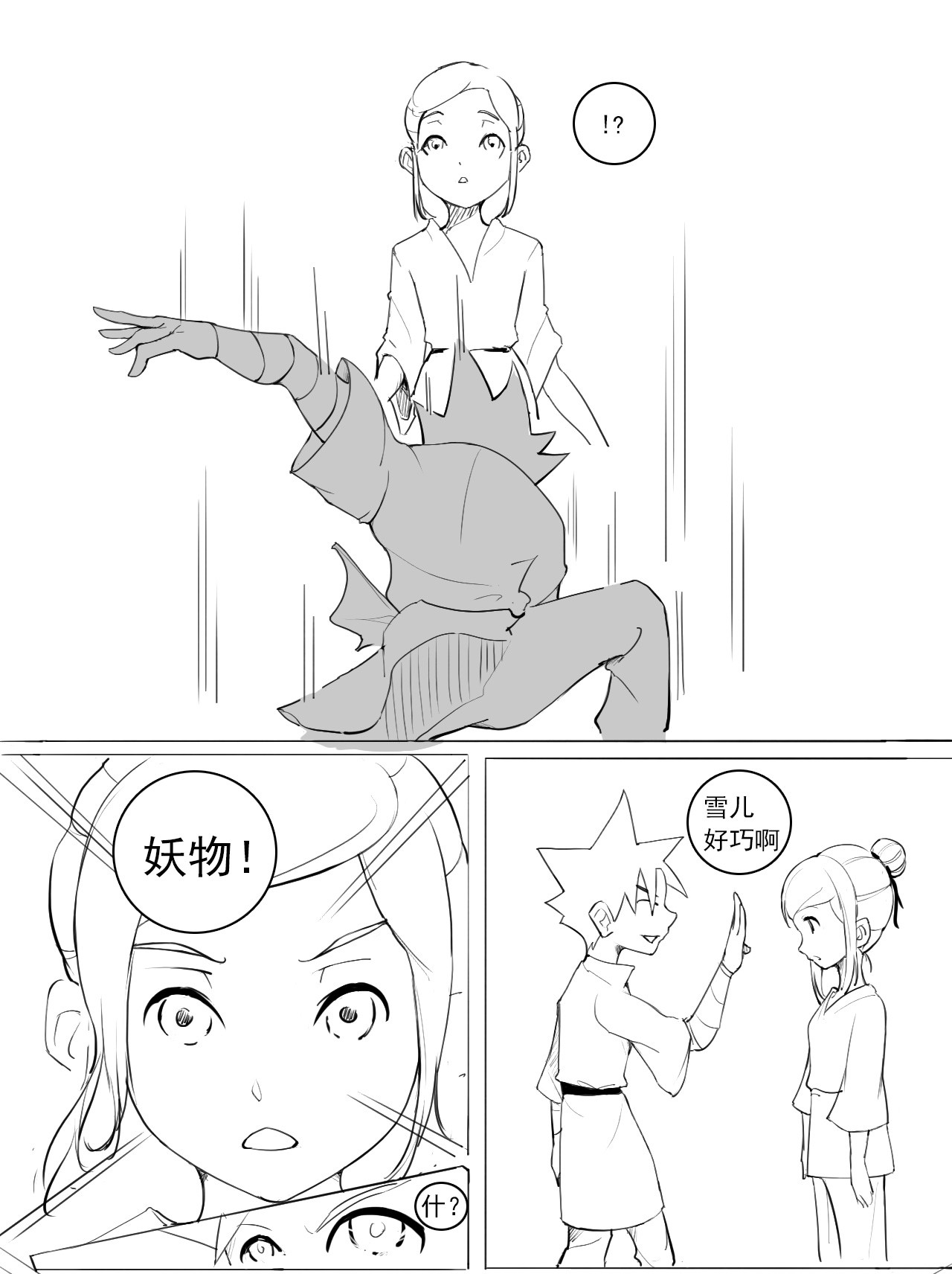 道灵王 雪儿 第2页