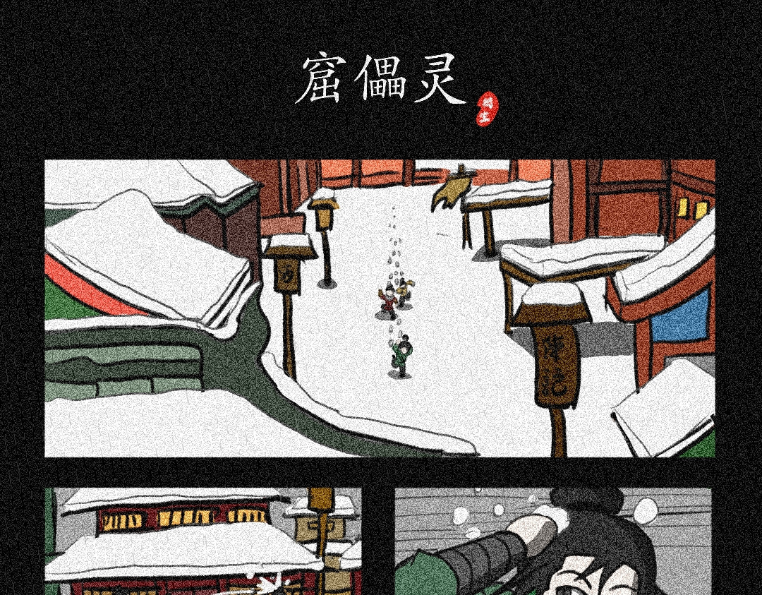 窟儡灵 第1页