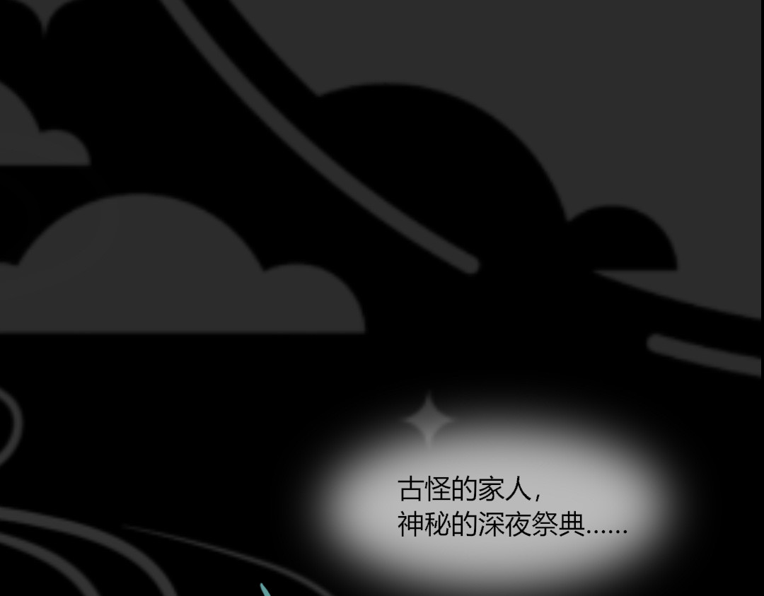 夜行志异 第7页