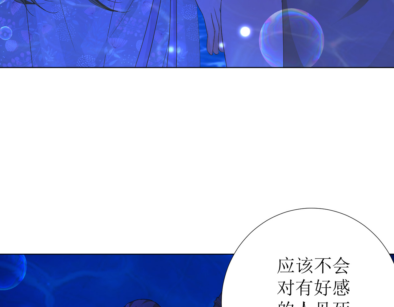 石梦花忆 三 水底 第86页