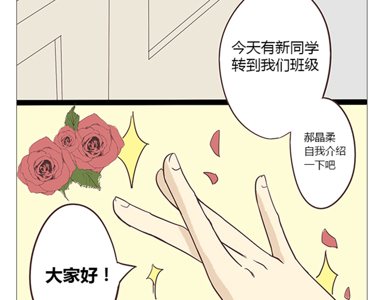你好！筋肉女 第6话 我不会原谅你 第15页