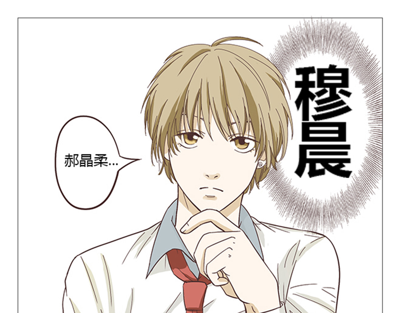 你好！筋肉女 第6话 我不会原谅你 第23页