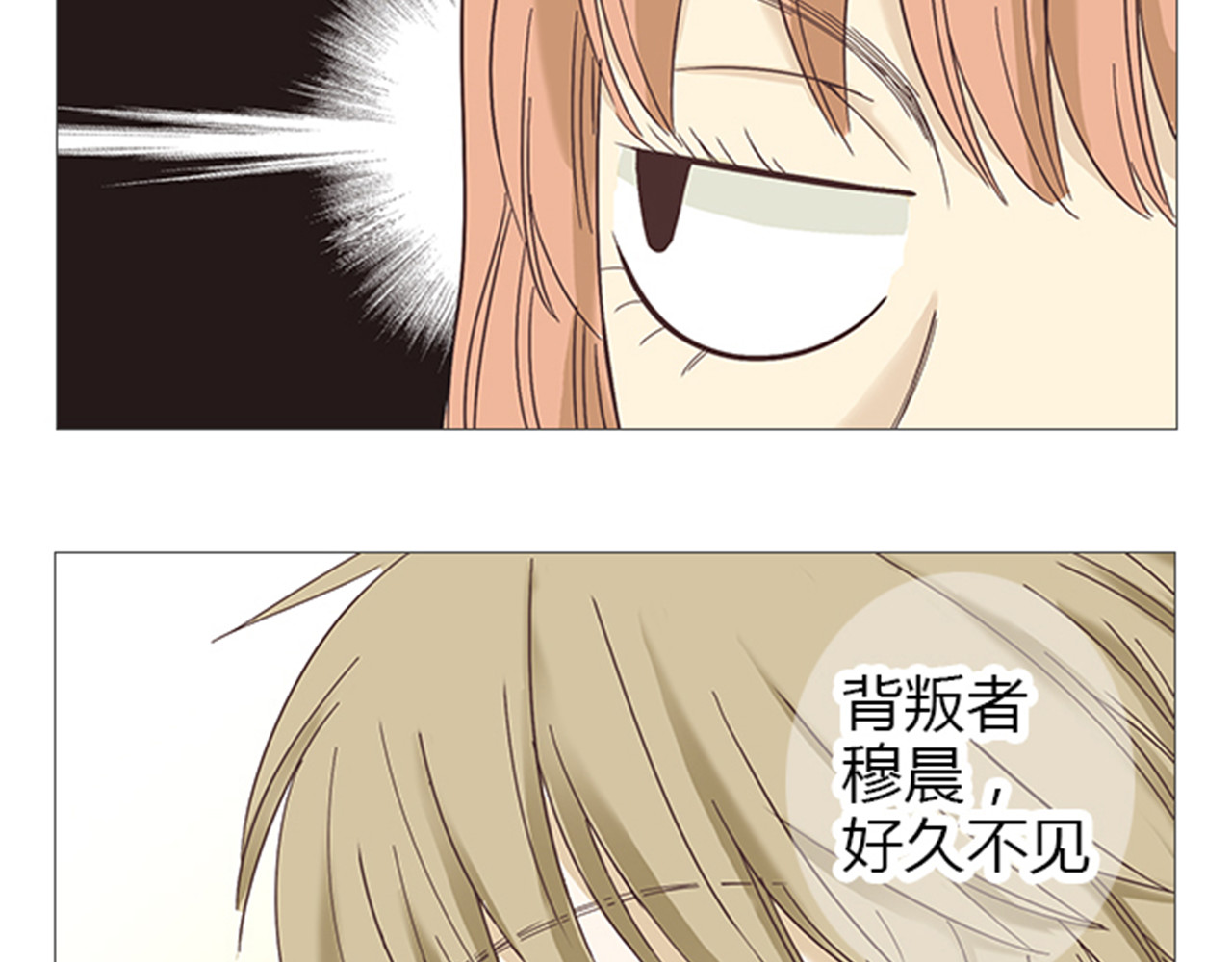 你好！筋肉女 第6话 我不会原谅你 第30页
