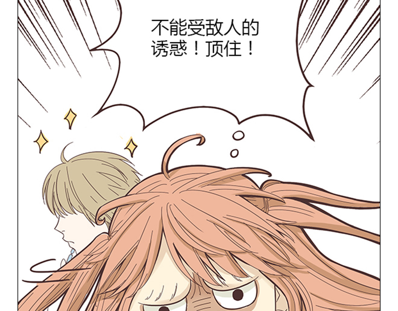 你好！筋肉女 第6话 我不会原谅你 第33页