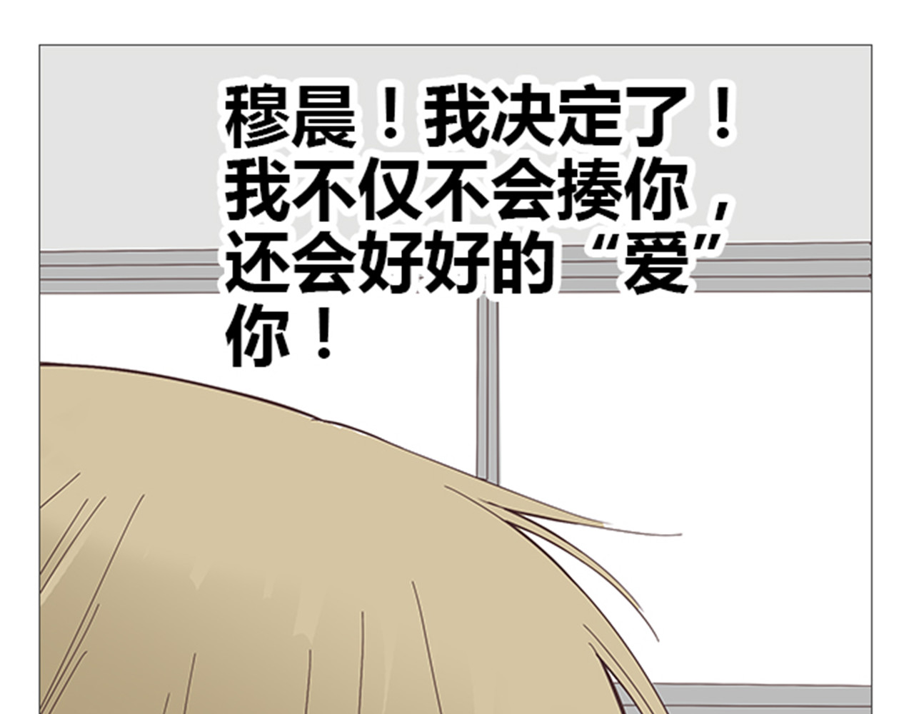 你好！筋肉女 第6话 我不会原谅你 第46页